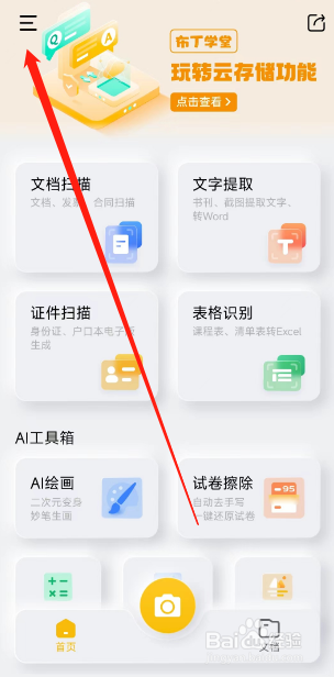 用户怎么关闭布丁扫描APP的允许推送通知功能