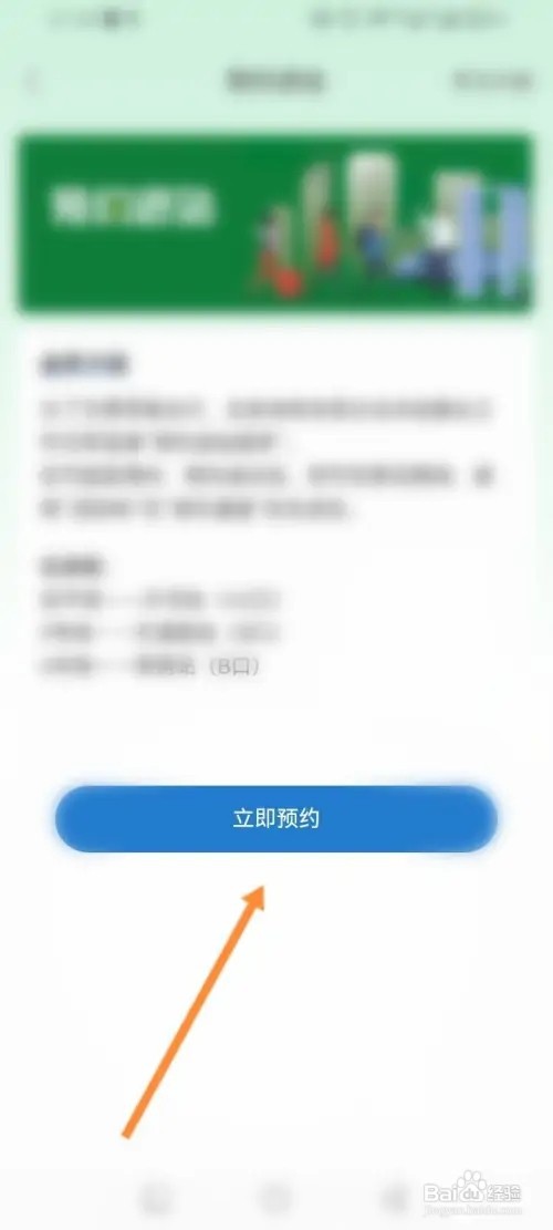 亿通行APP在哪里预约进站