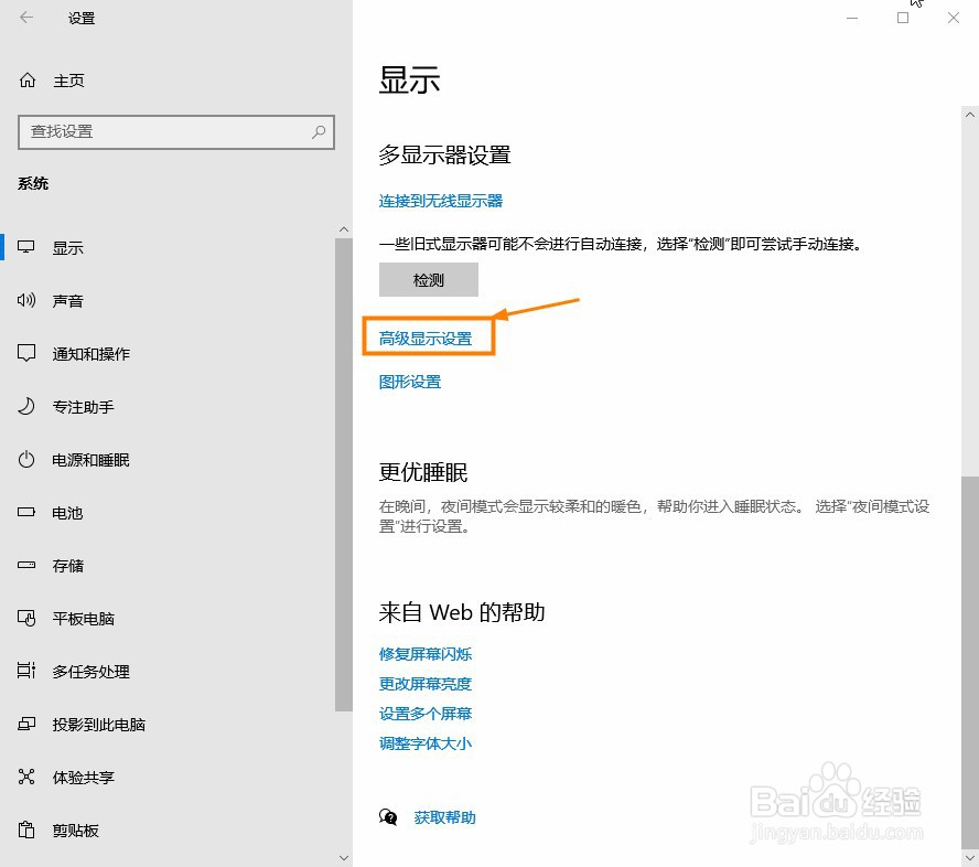 Win10电脑显示器刷新率怎么更改