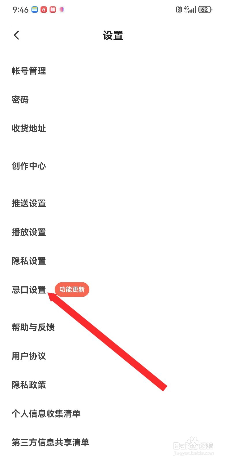 下厨房在哪里进行忌口设置