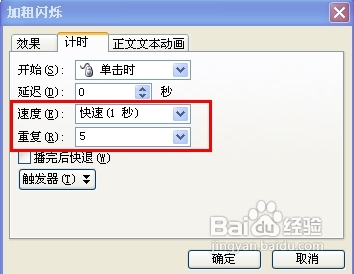 PowerPoint2003怎样制作不停闪烁的文字