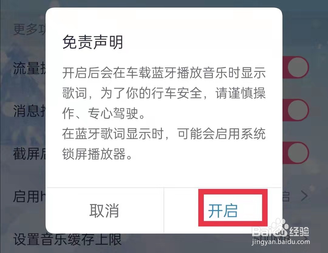 咪咕音乐APP怎么开启车载蓝牙歌词