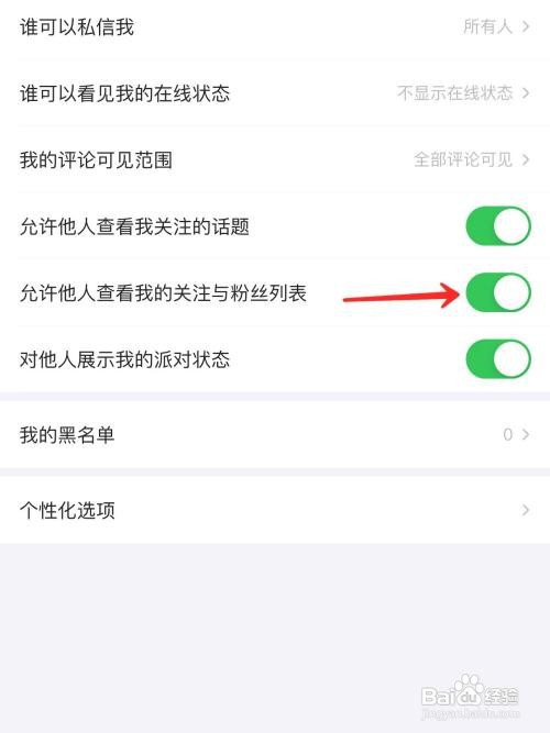 最右怎么设置允许他人查看我的关注与粉丝列表
