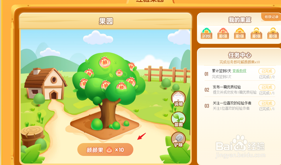 百度经验十周年活动颜颜树怎么收获果实