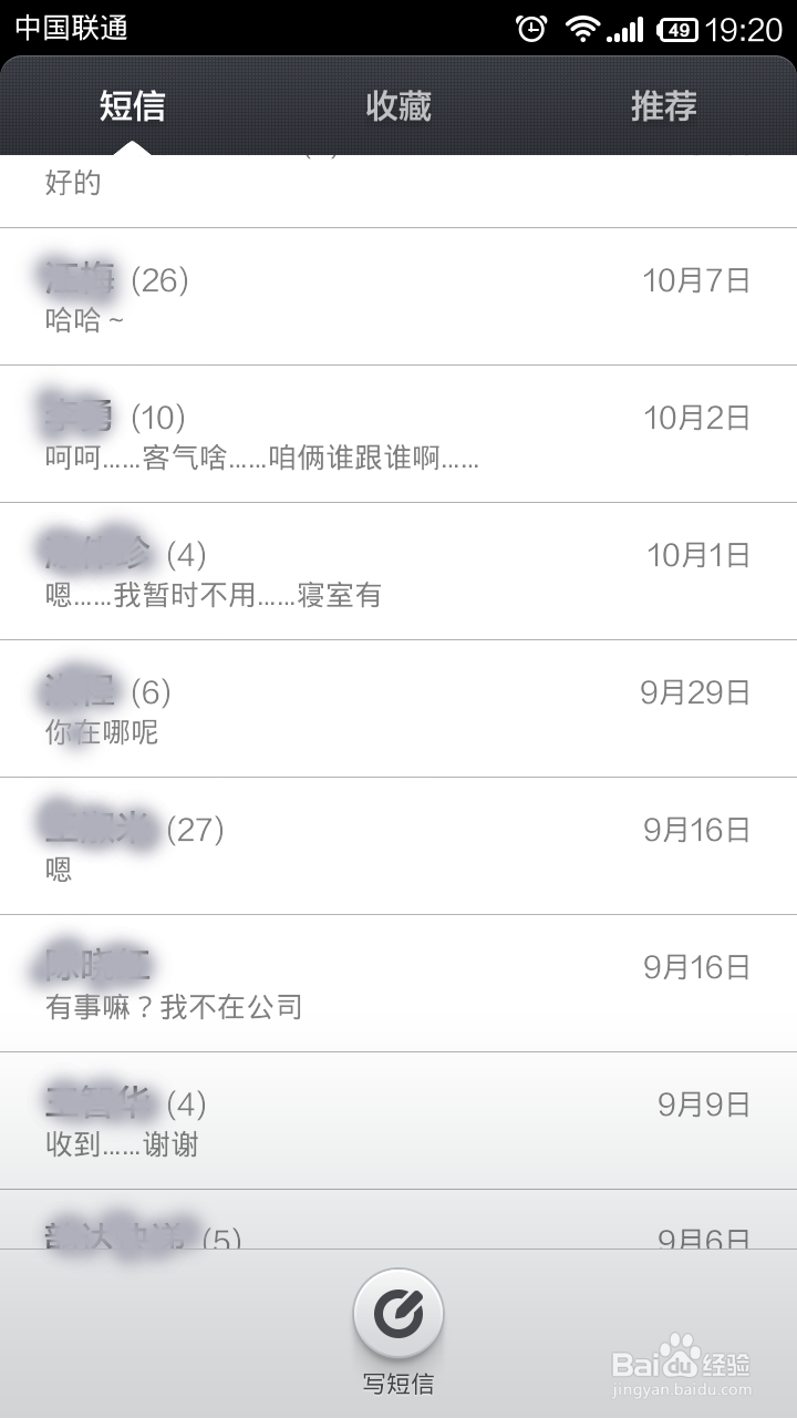如何隐藏小米2S手机里私密联系人的短信