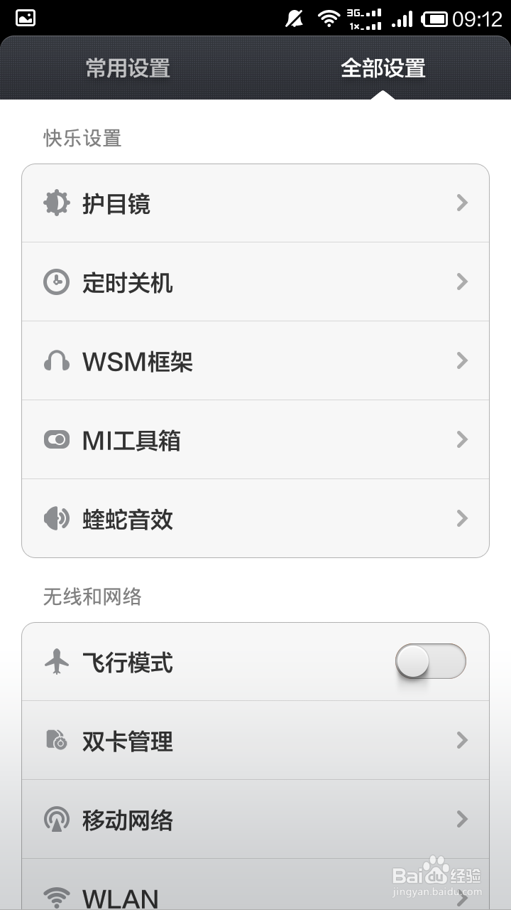 怎么卸载手机软件