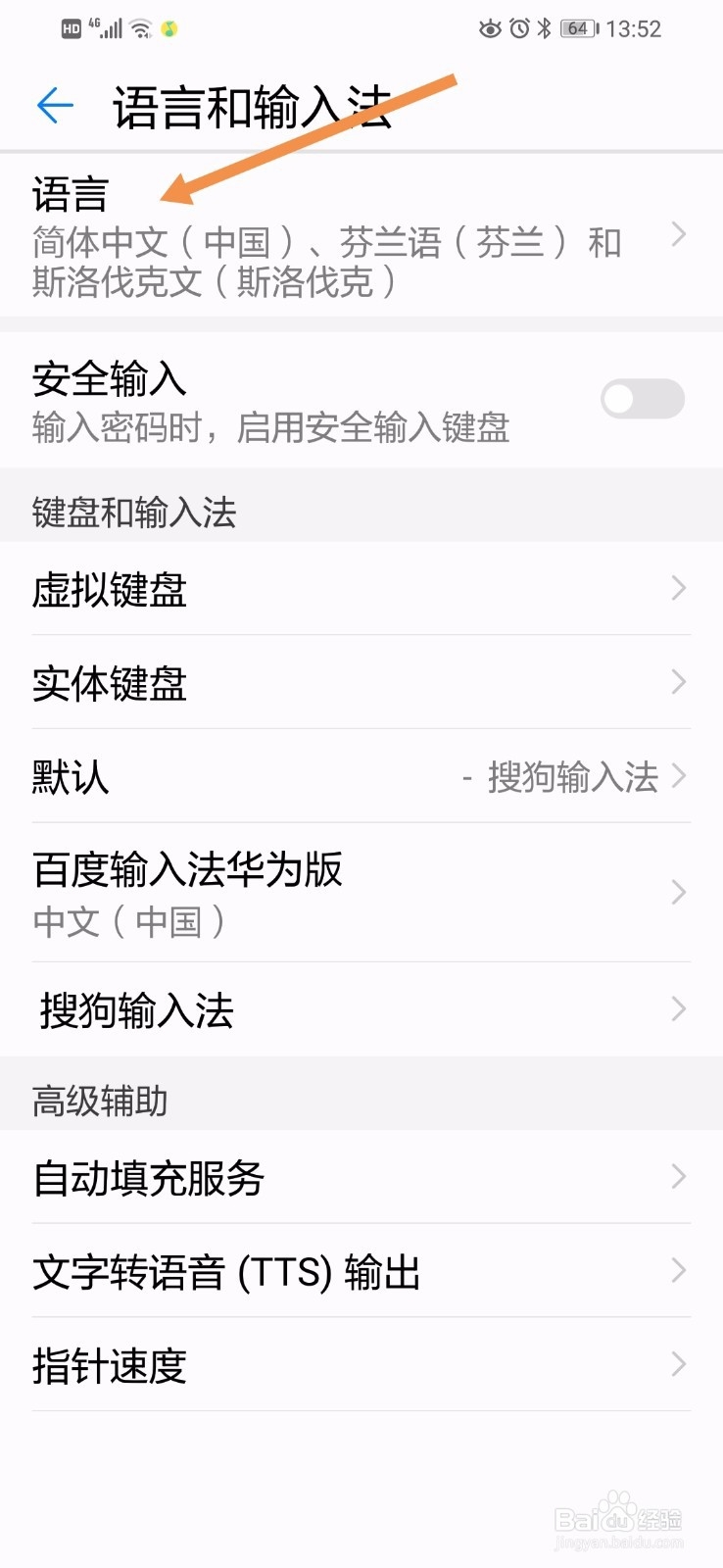 华为手机的系统语言如何改成保加利亚语