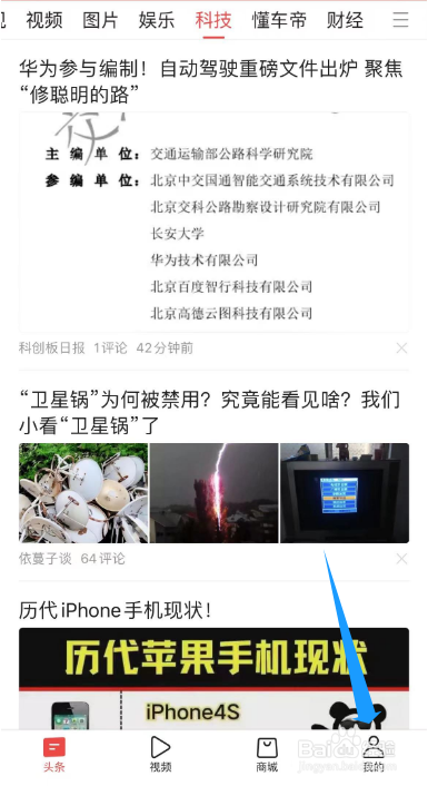 如何在今日头条参加热门活动