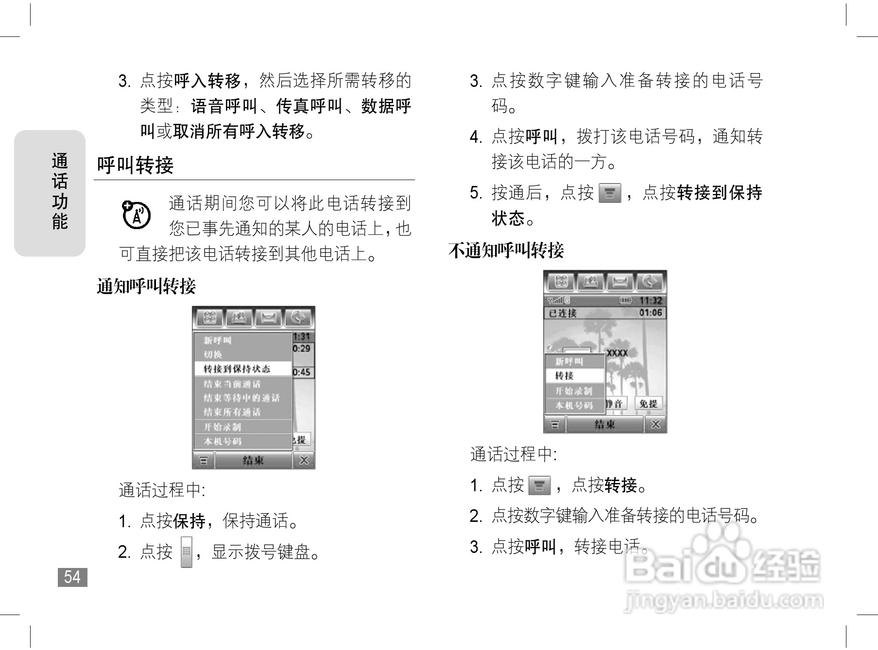 摩托罗拉A1200手机使用说明书:[6]