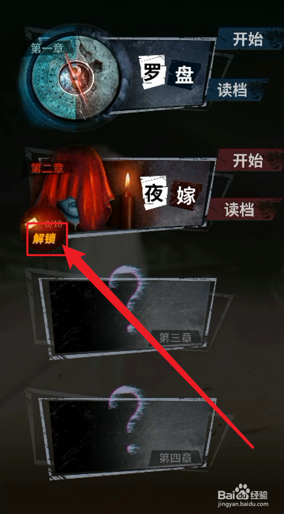 探灵第二章怎么解锁
