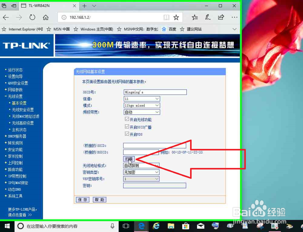 路由器的无线网桥接其它路由器的无线网