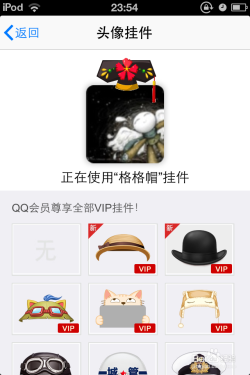 QQ头像格格帽子怎么戴