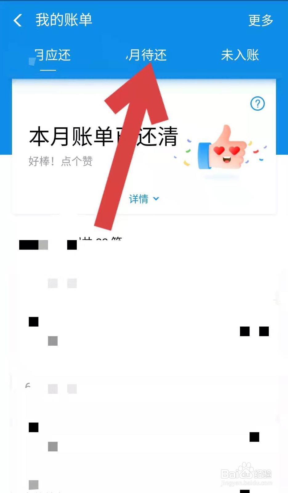 支付宝花呗如何提前还款 提前还支付宝花呗