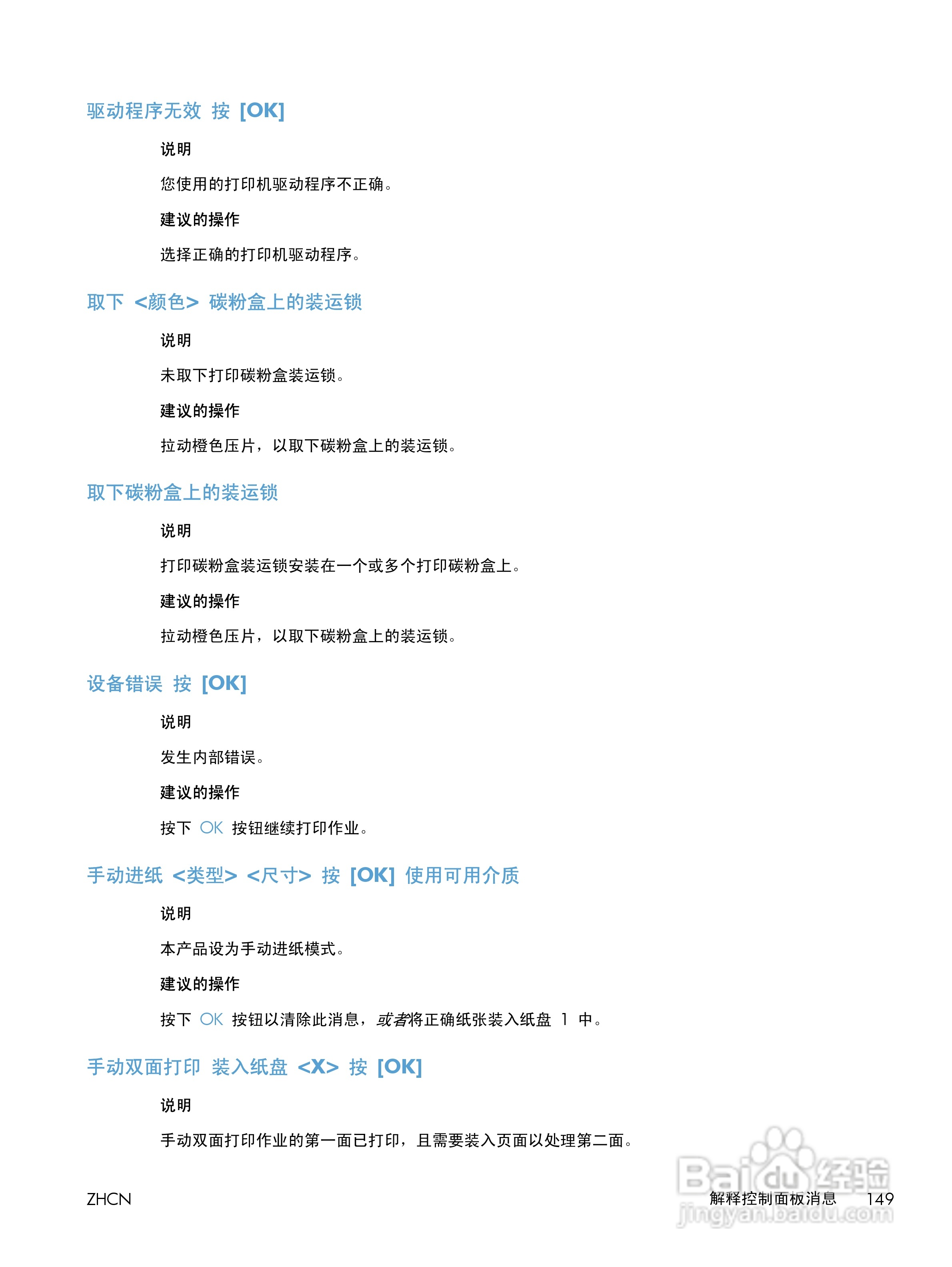 惠普 LASERJET PRO 400 COLOR一体机说明书:[17]