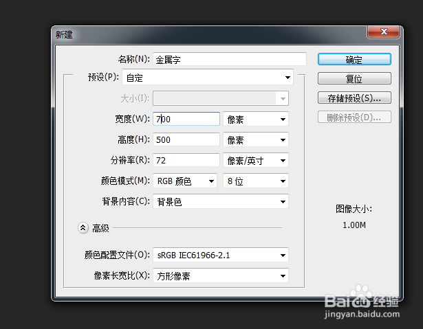 photoshop制作金属效果文字