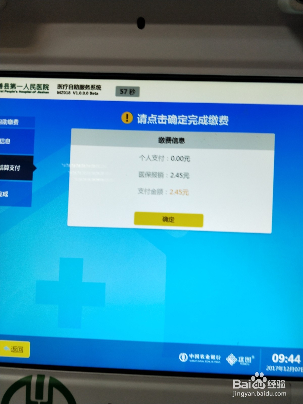 如何在医院进行自助交费