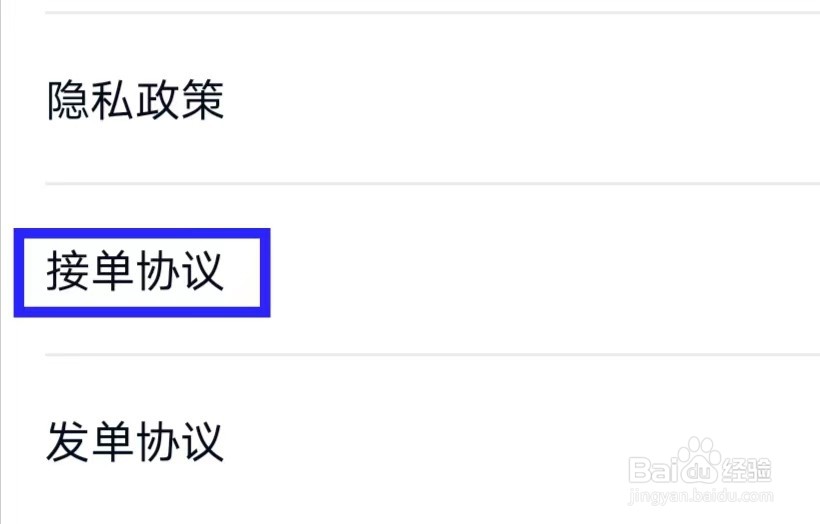 趣代练如何查看接单协议