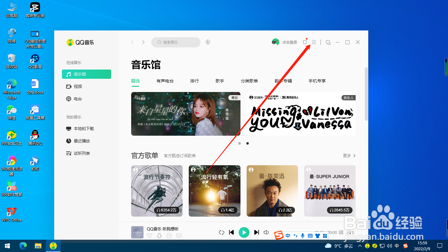 QQ音乐怎么设置列表同步云端？
