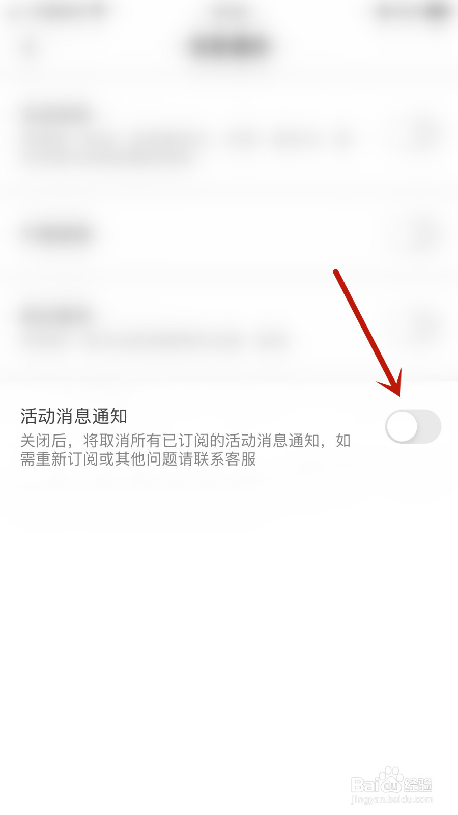 如何停用蜜语活动消息通知