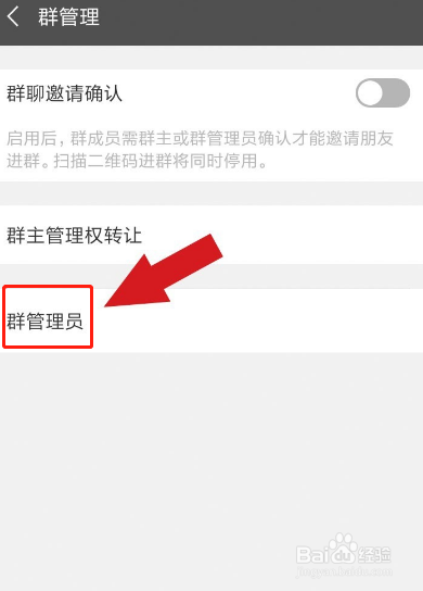 微信群如何设置管理员？