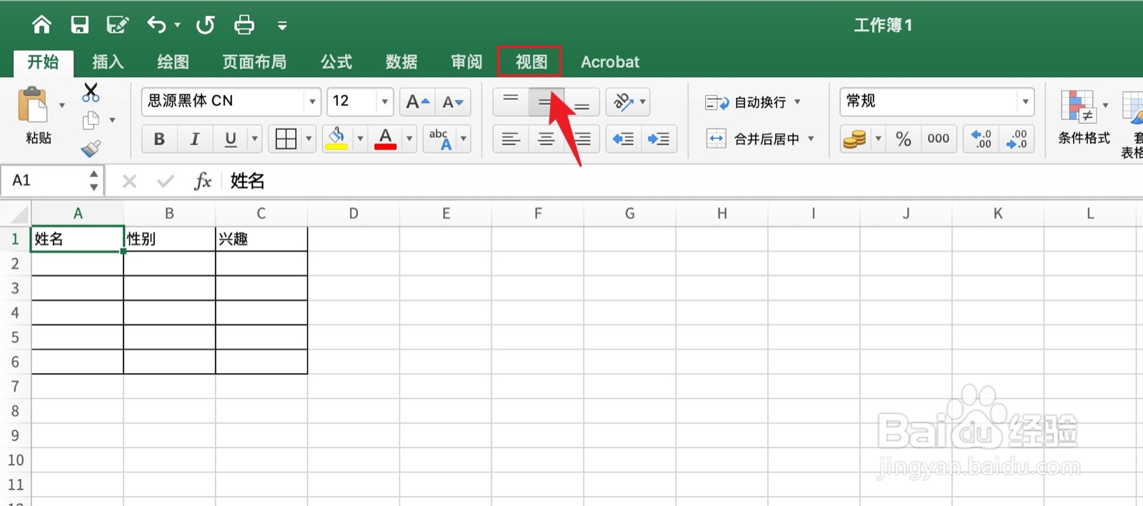 excel固定表头怎么设置