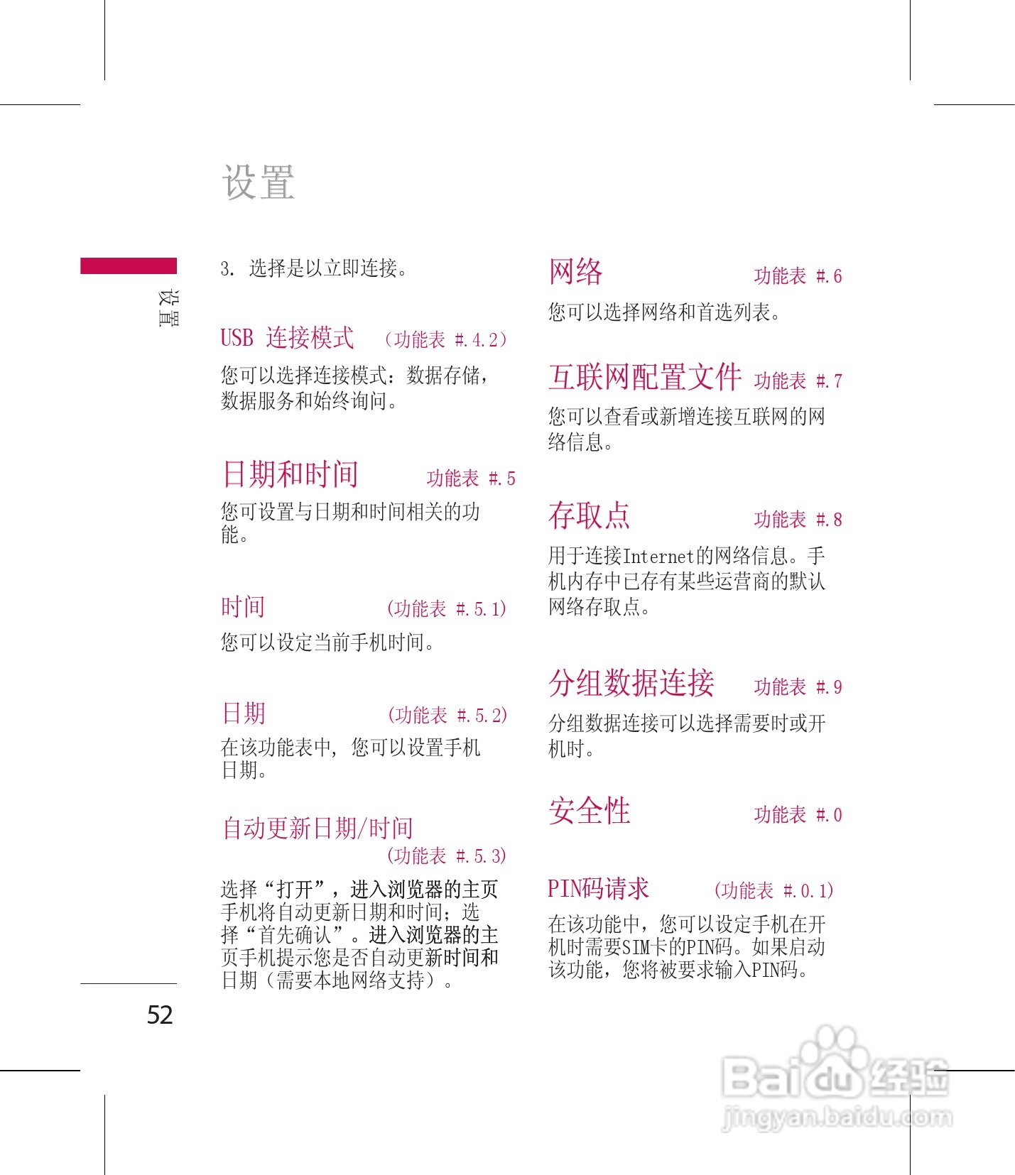 LG GM210手机使用说明书:[6]