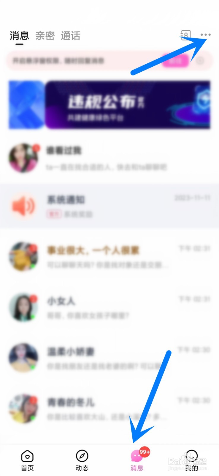 织聊APP未读消息怎么一键已读