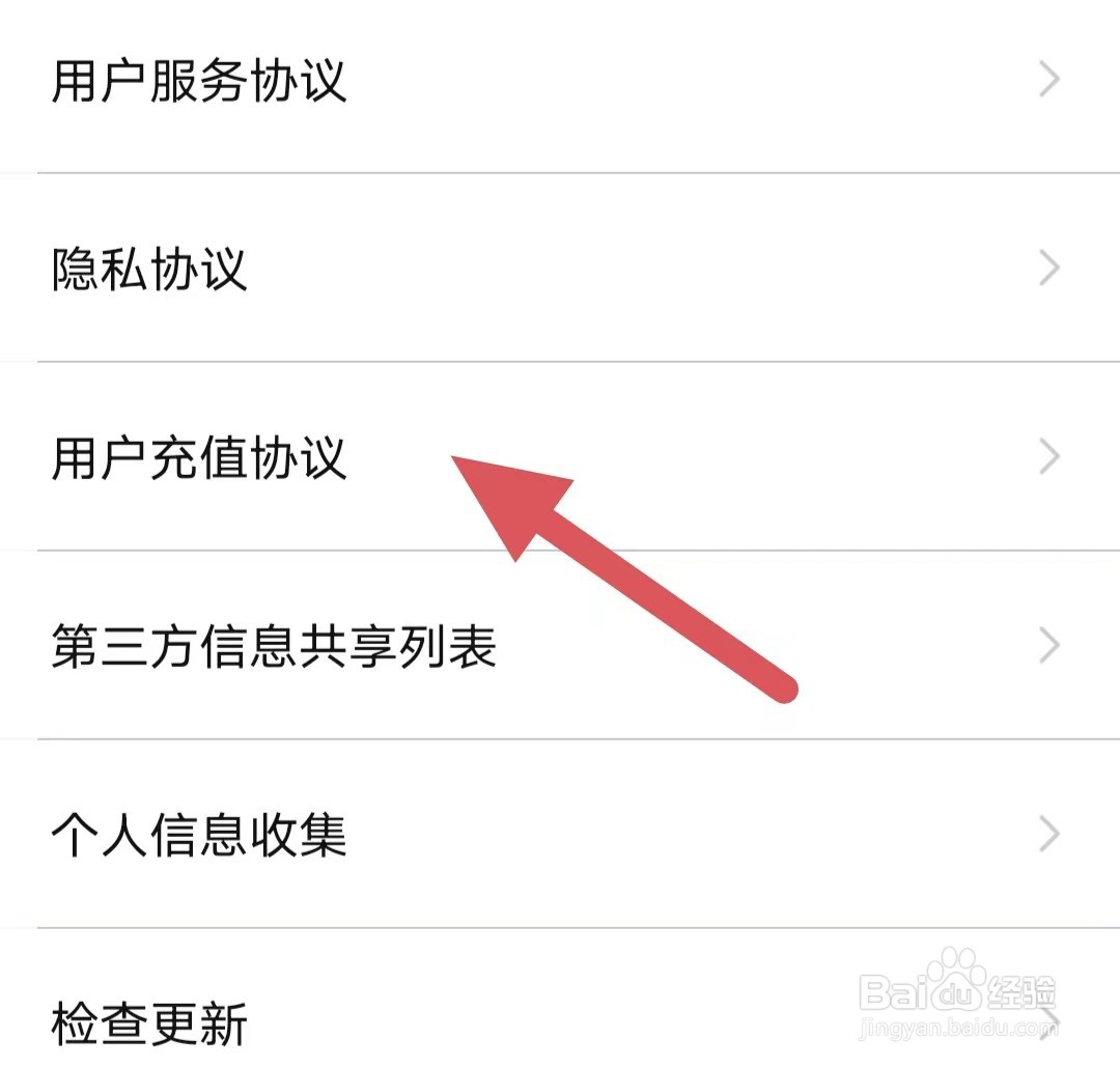 对聊如何查看用户充值协议