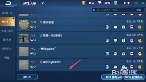 王者荣耀怎么删除游戏好友?