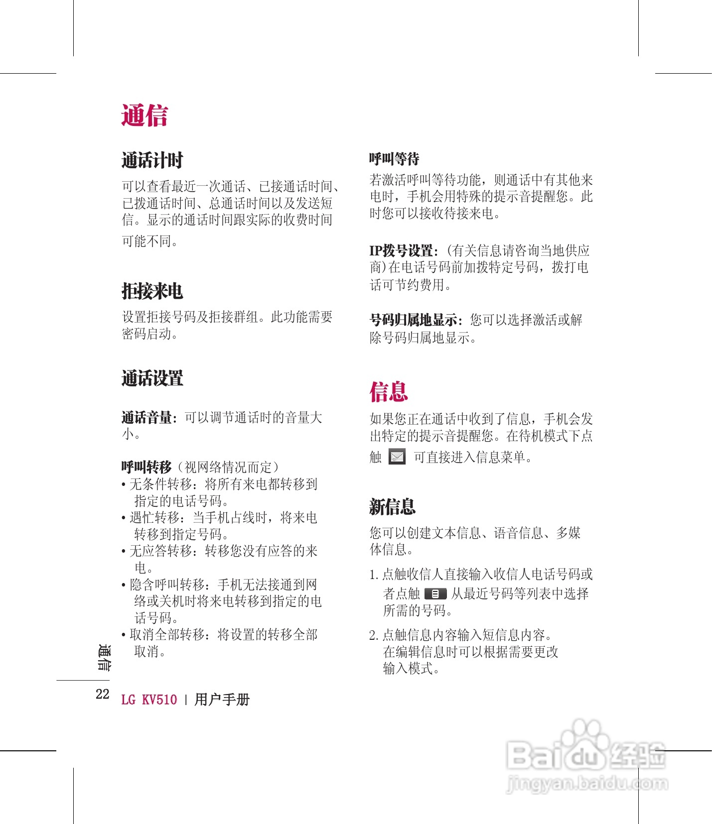 LG KV510手机使用说明书:[3]