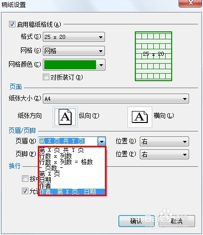 Word2003 中加入中文稿纸功能