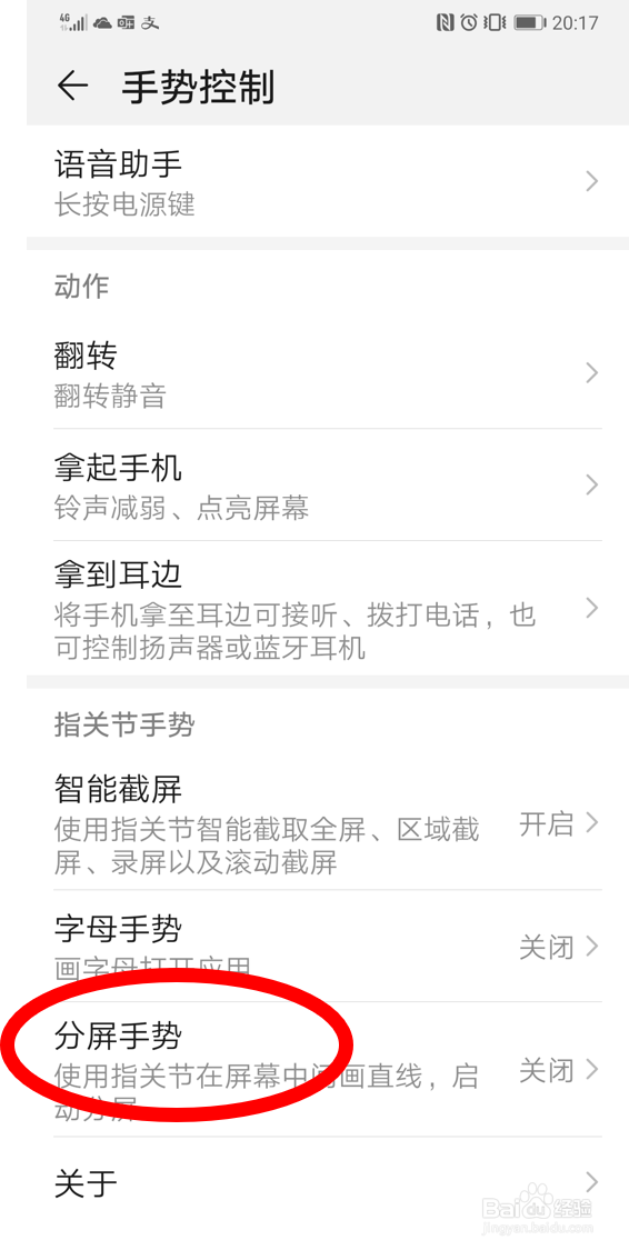在华为mate20中打开分屏手势的方法
