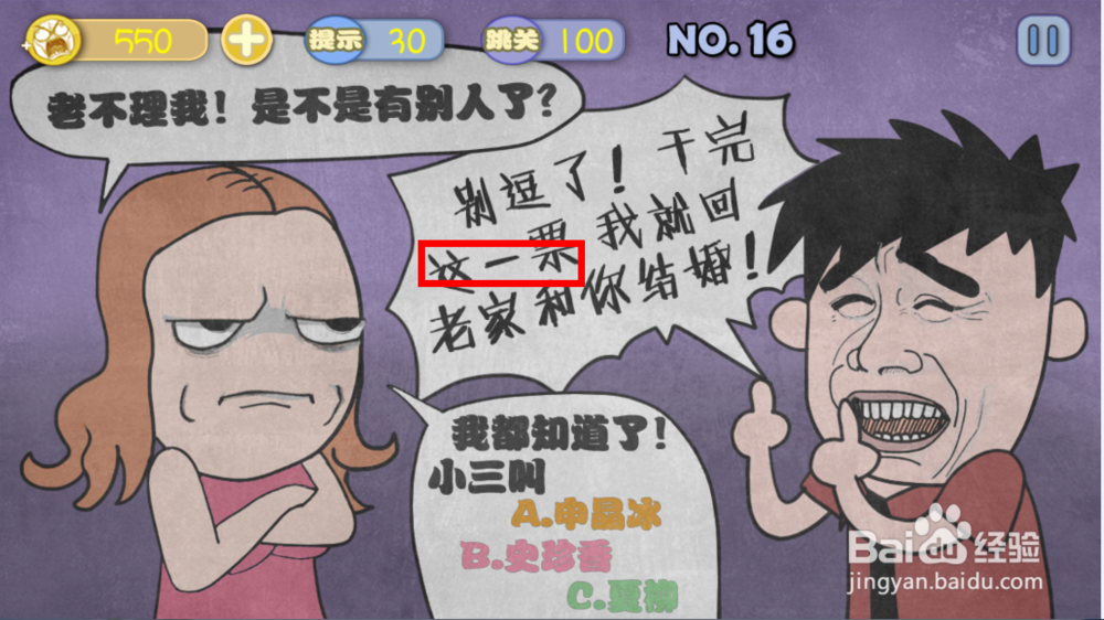 史上最贱暴走游戏攻略：[3]高雅乐园1-20关