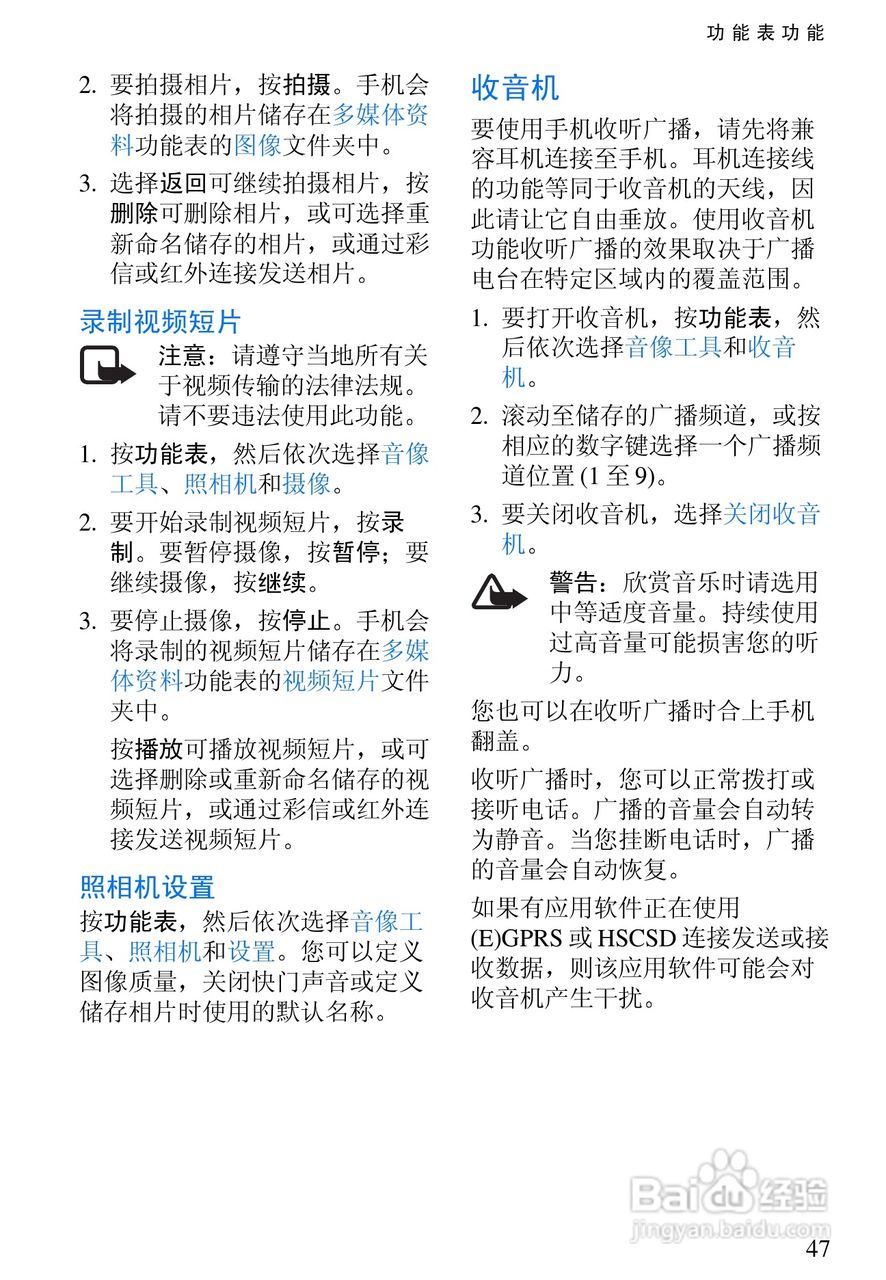 诺基亚7200手机使用说明书:[6]