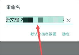 扫描全能王怎么重命名文件