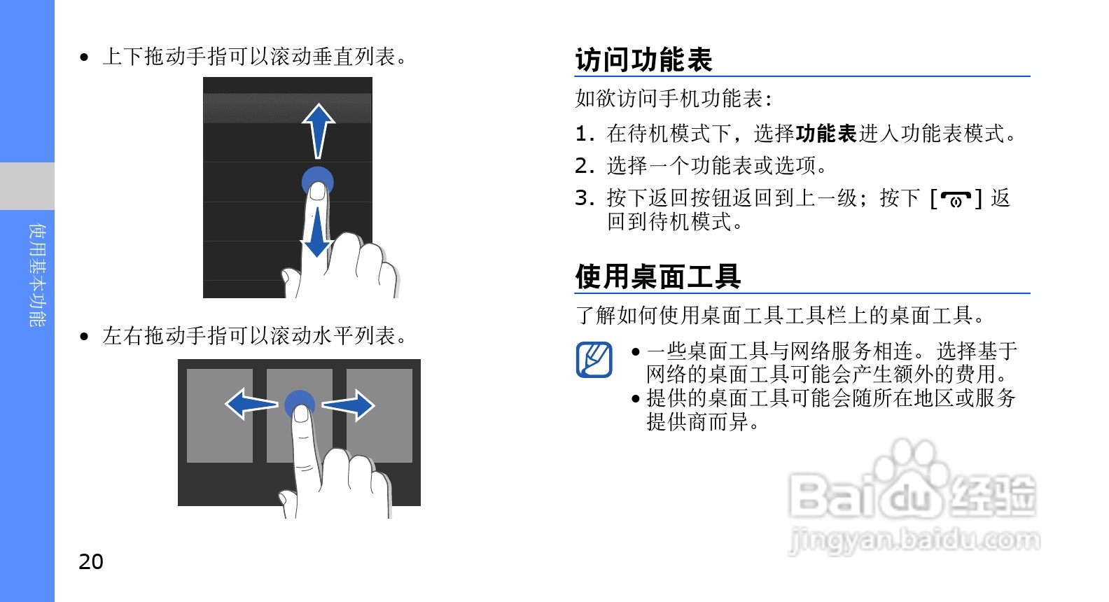 三星GT-C3510手机使用说明书:[3]