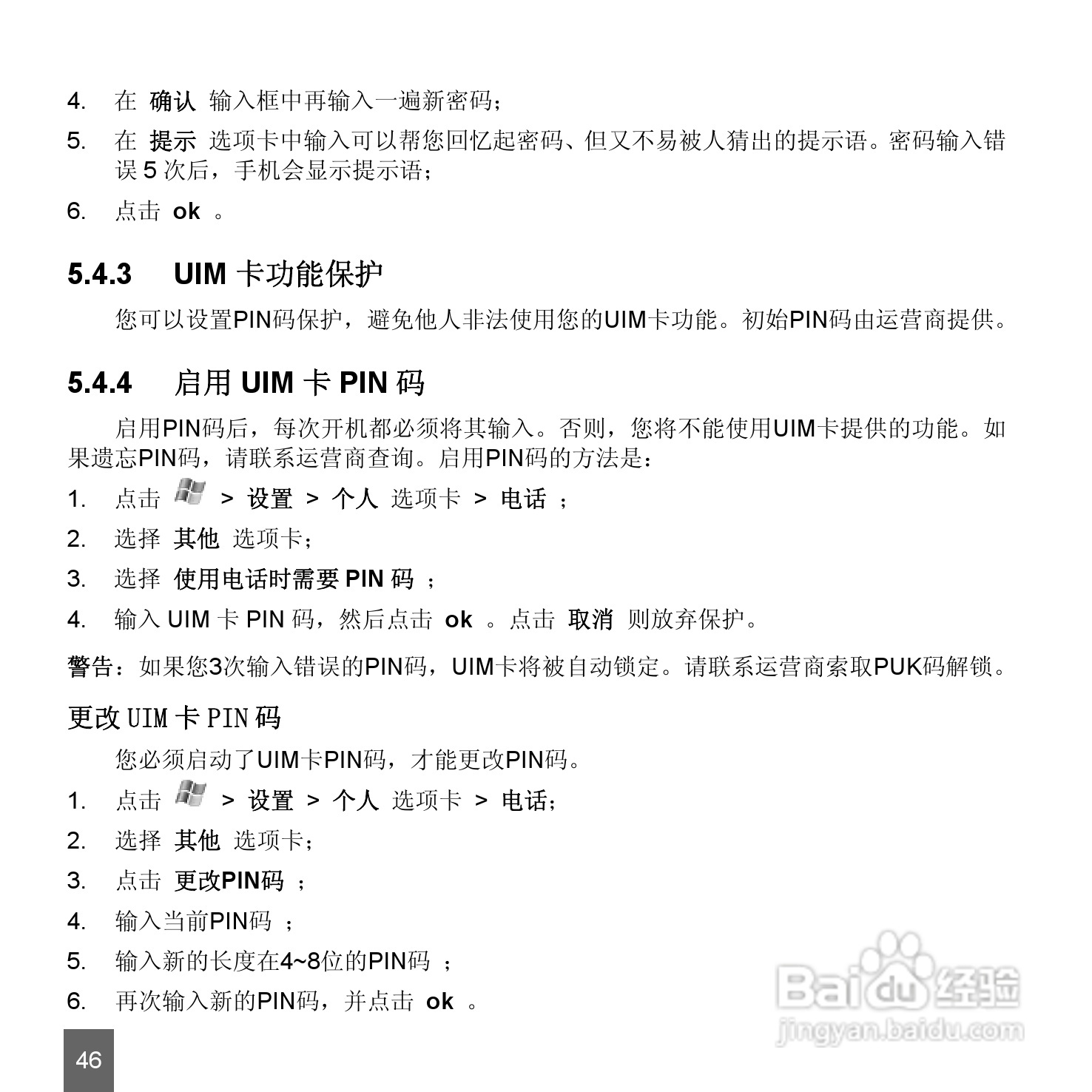 中兴ZTE-E N72手机使用说明书:[5]