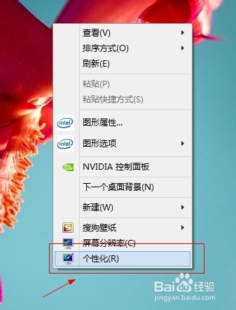 win8怎么设置对话框和任务栏背景颜色？