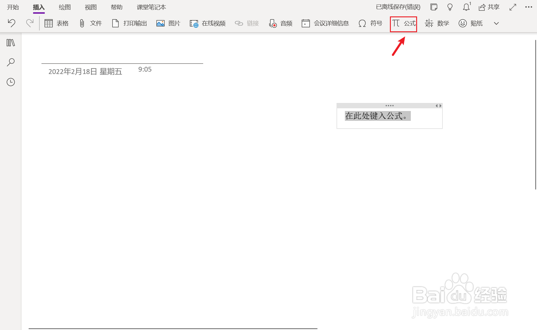 OneNote中如何插入有极限的乘积?