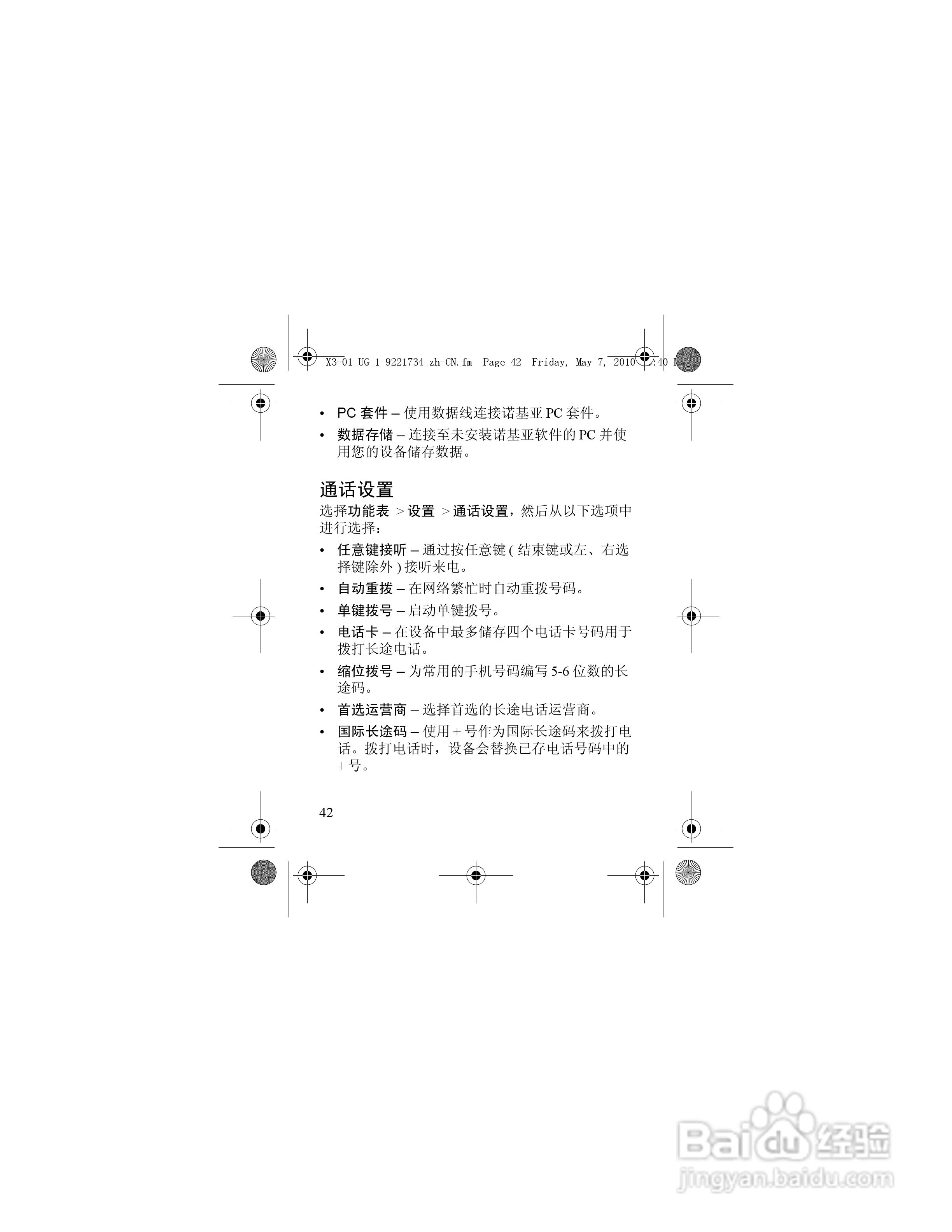 诺基亚X3-01手机使用说明书:[5]