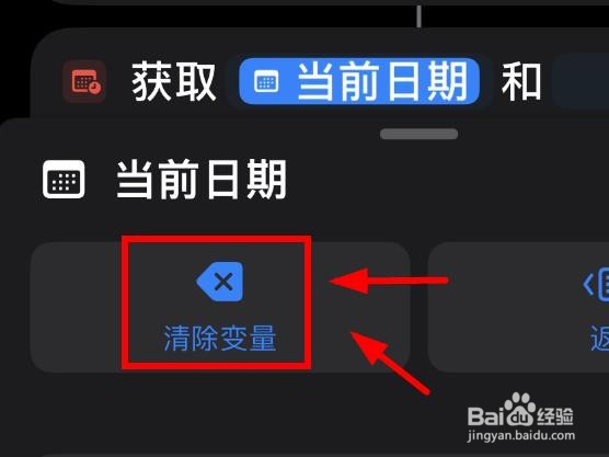 iPhone14如何清除日程倒数指令的当前变量