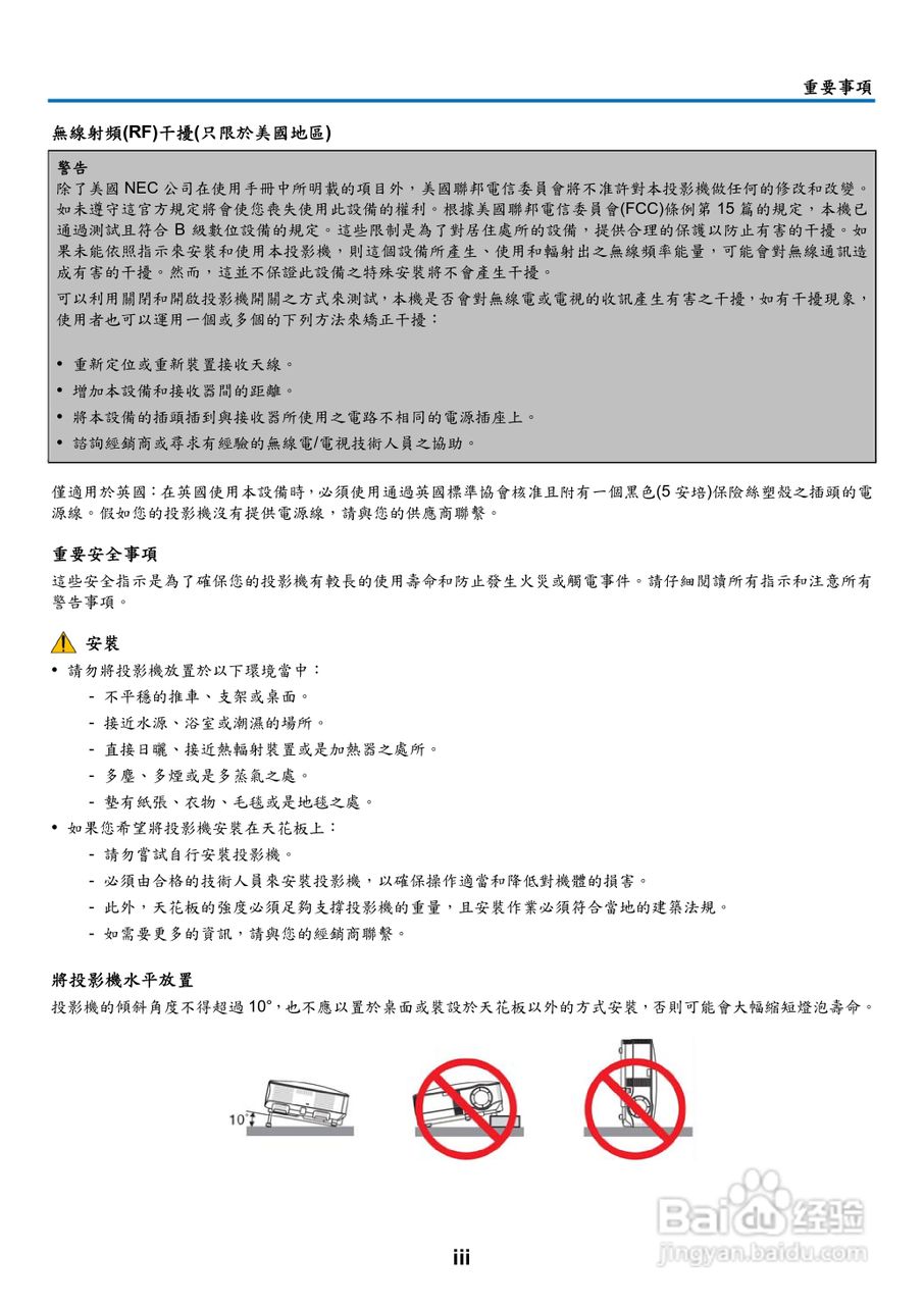 NEC NP901W型投影机用户手册:[1]