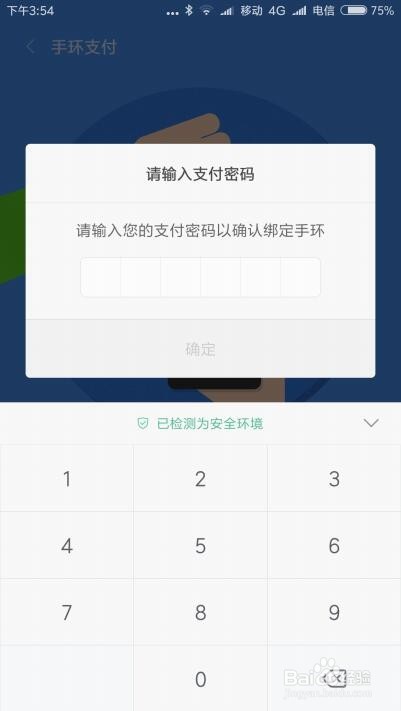 小米钱包怎么设置用手环免密码支付