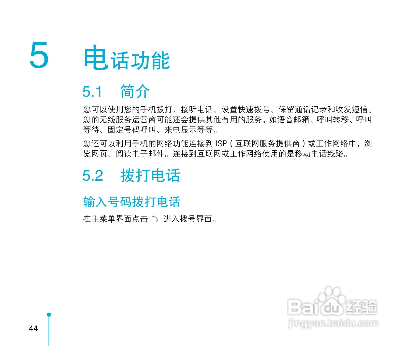 中兴ZTE-C D300手机使用说明书:[5]