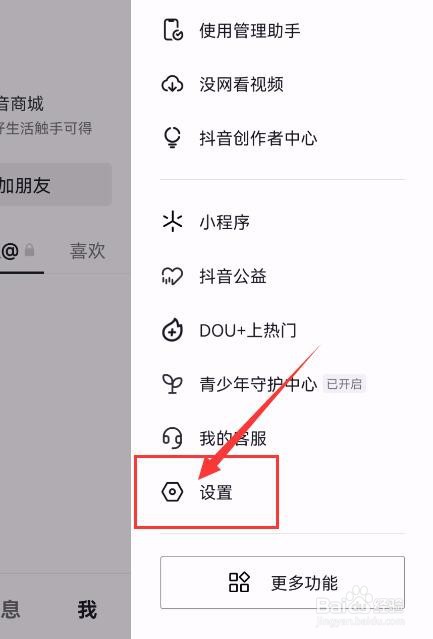 抖音极速版App如何开启自动旋转进全屏？