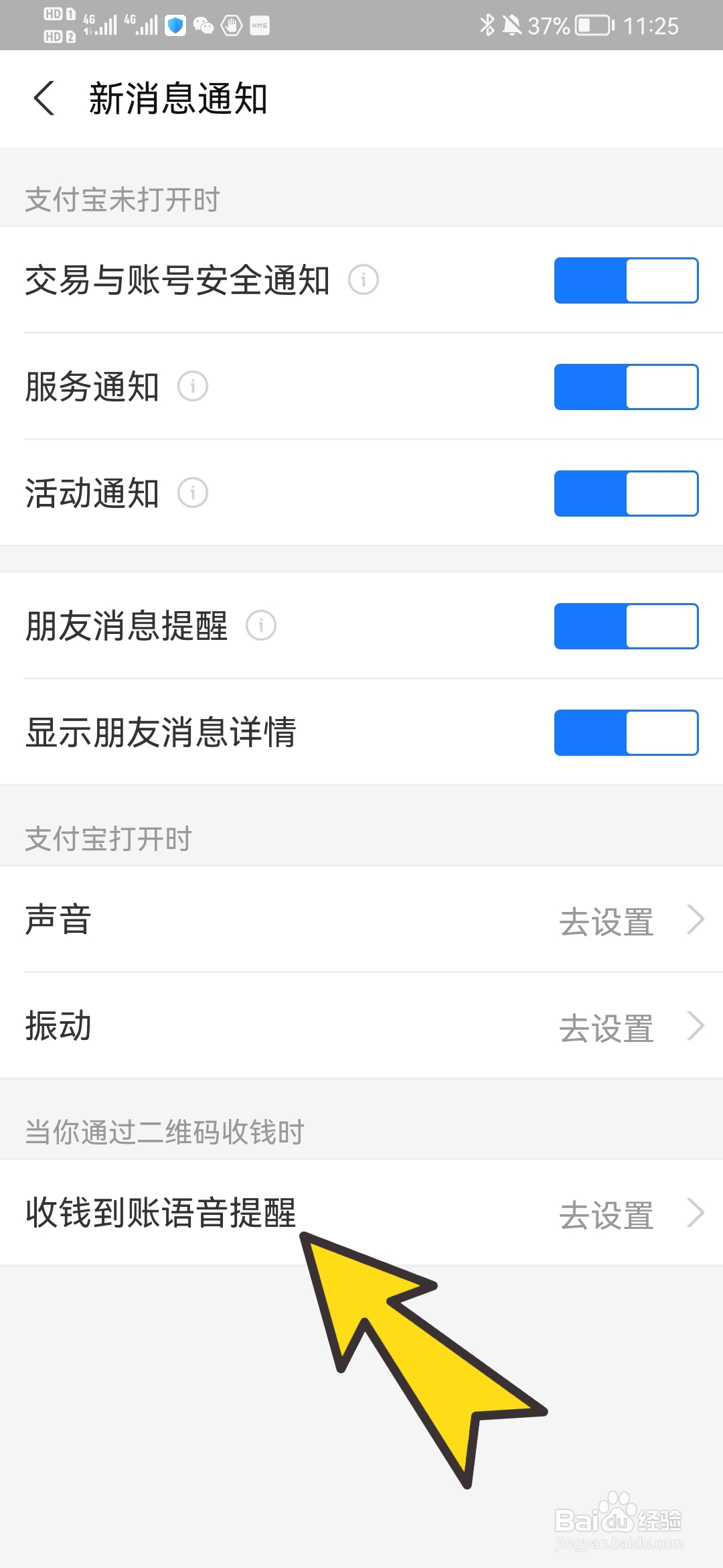 如何关闭支付宝到账提示音