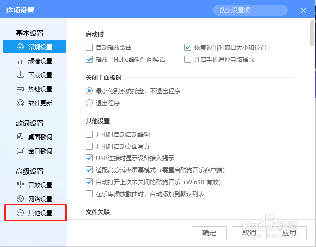 酷狗怎么开启精彩写真屏保
