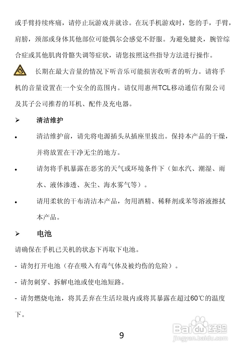 TCL W989手机使用说明书:[1]