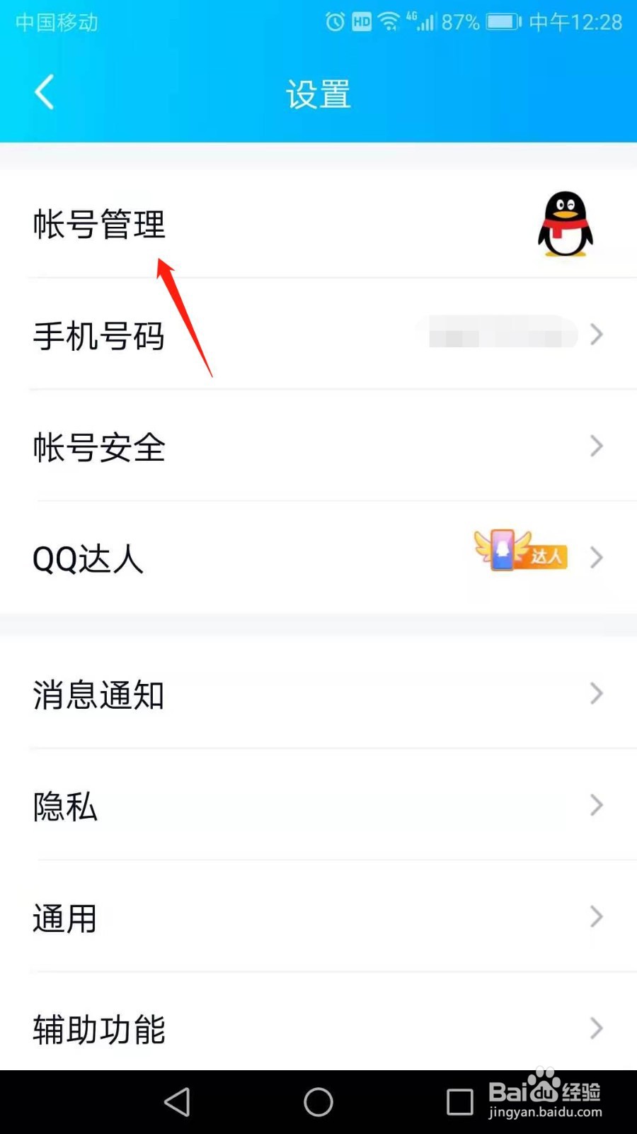 怎么添加关联QQ帐号