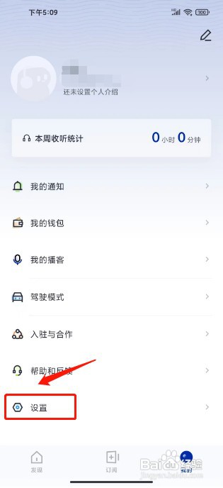 荔枝播客如何关闭个性化服务